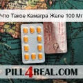 Что Такое Камагра Желе 100 Мг new13